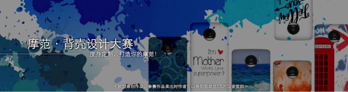 摩范设计大赛